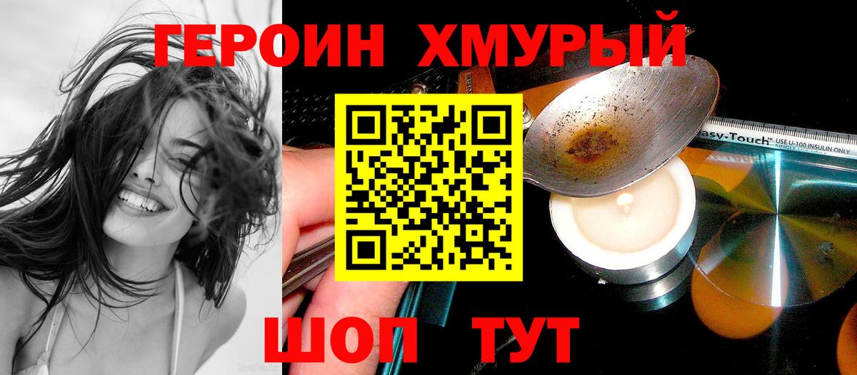 Героин белый Королёв