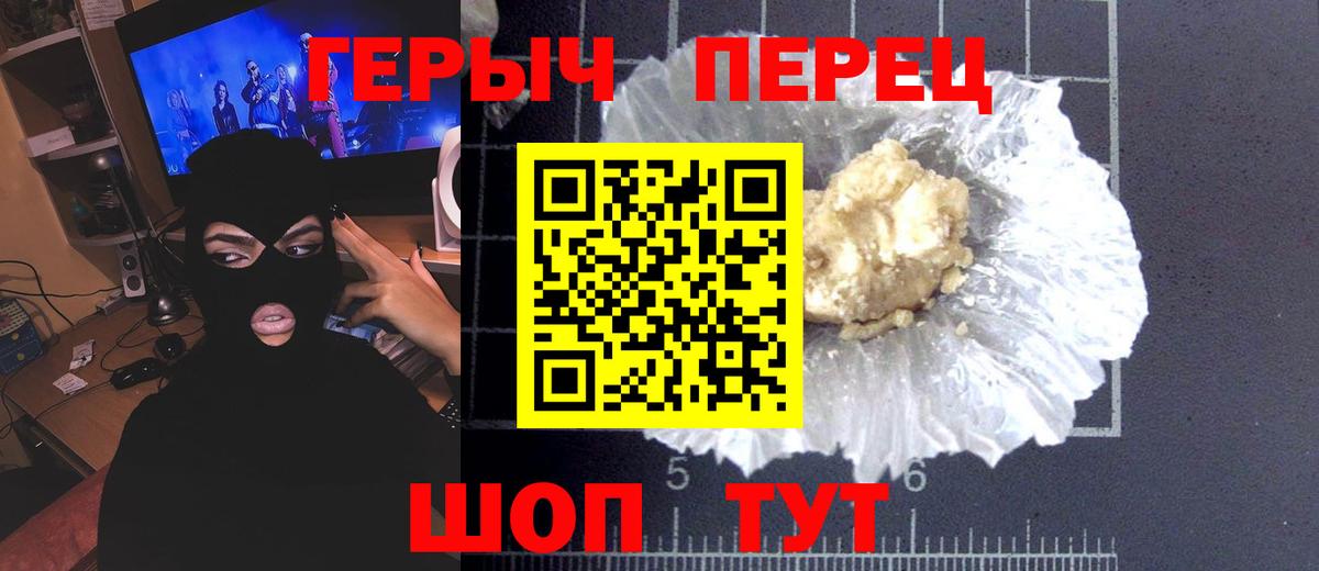 ГЕРОИН герыч  Вход с VPN  Королёв 
