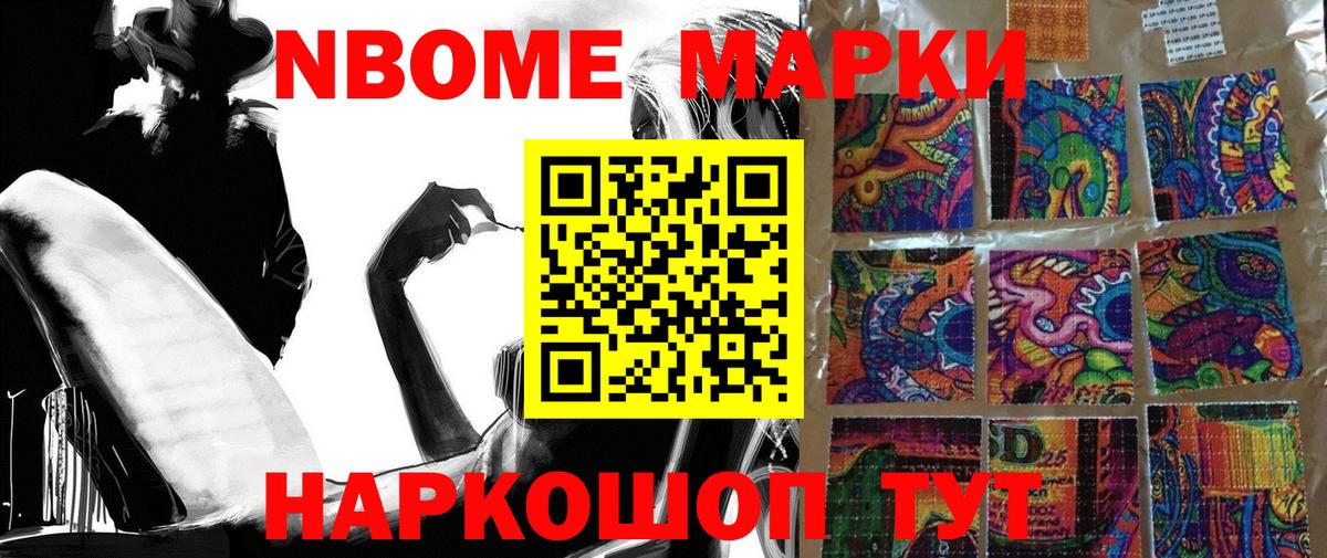Марки N-bome 1500мкг Королёв